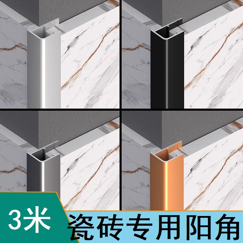 铝合金瓷砖阳角线干挂条墙砖卡槽美缝护墙板收口条板墙壁面收边条