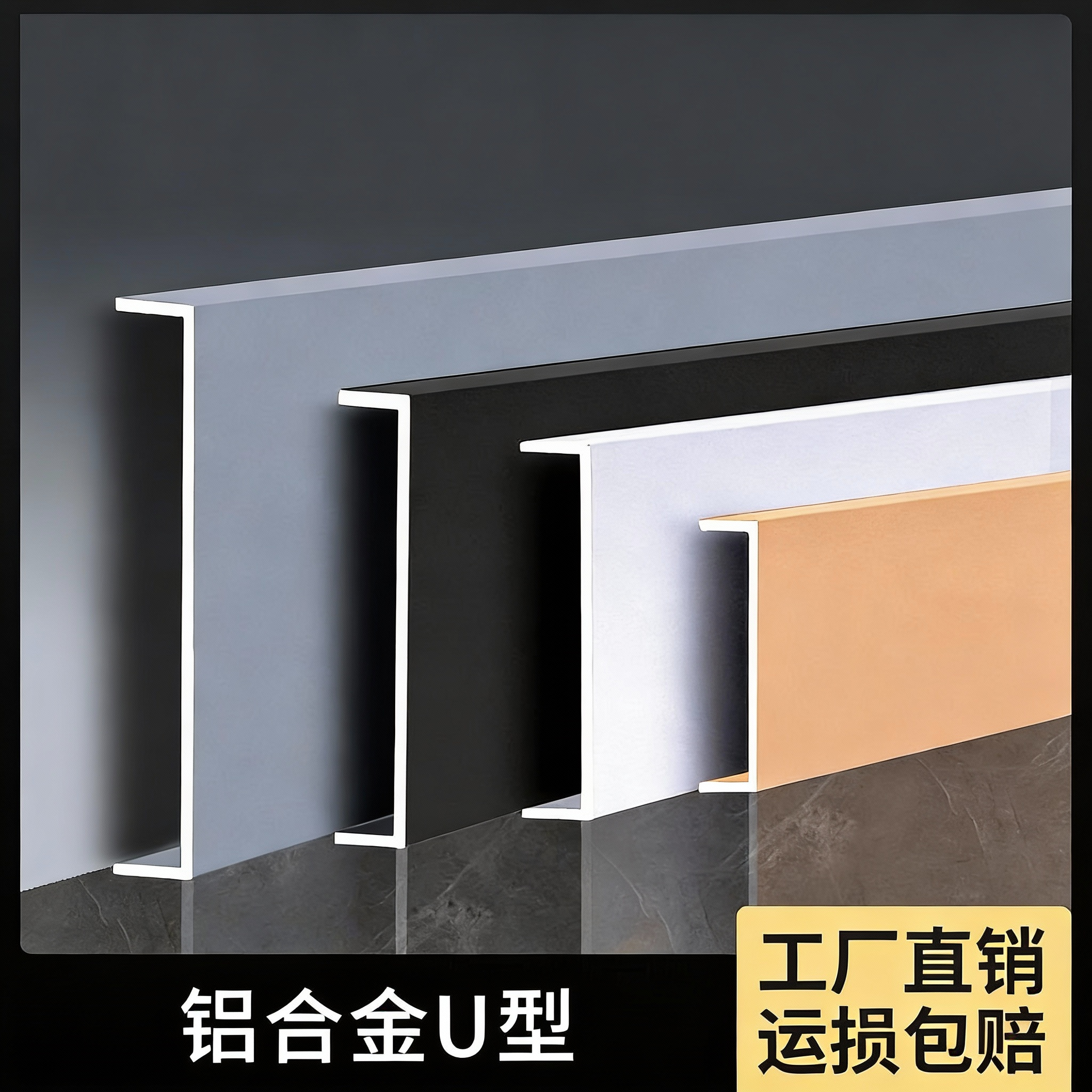 铝合金U型槽L型阳角收口条防开裂护角包边条u型铝型材橱柜封边条