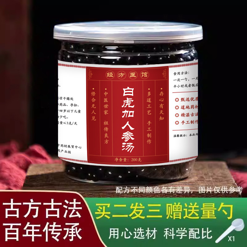 白虎加人参汤水丸经方标准正品药材专业炮制买2送1包邮送量勺