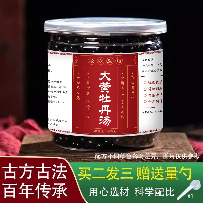 大黄牡丹皮汤水丸经方标准正品同仁药材专业炮制买2送1包邮送量勺