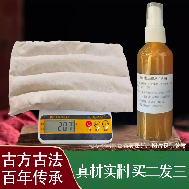 祖传热敷药包潮汕老药酒醋 买2送1包邮