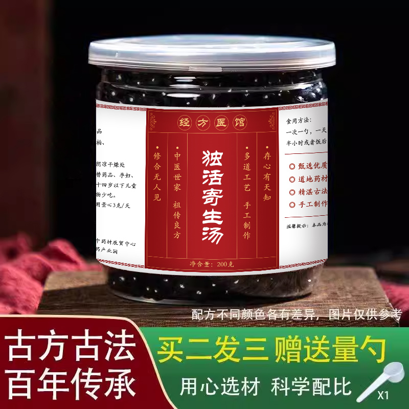 独活寄生汤水丸经方标准正品药材专业炮制买2送1包邮送量勺