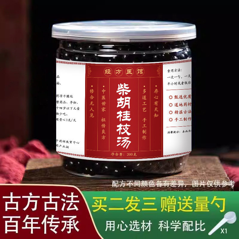 柴胡桂枝汤水丸标准配方正品药材专业炮制买2送1包邮送量勺