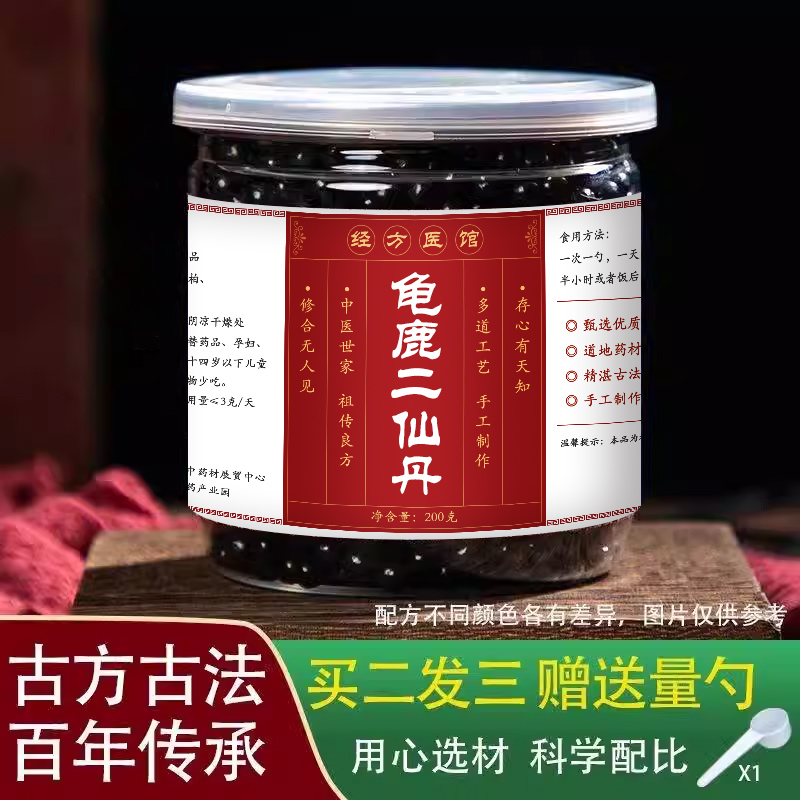 龟鹿二仙丹水丸经方标准正品药材专业炮制买2送1包邮送量勺