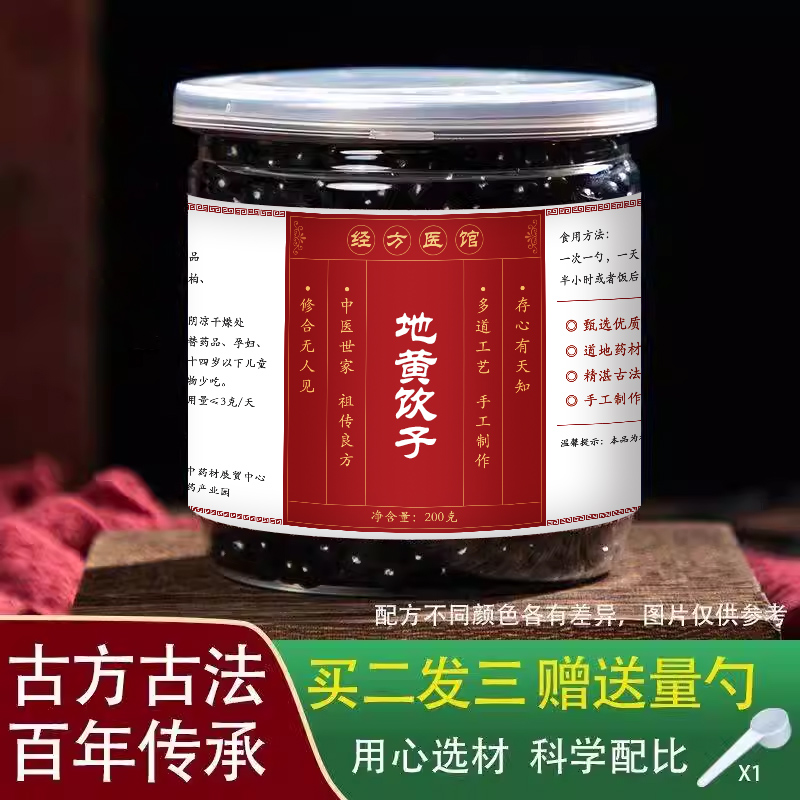 地黄饮子水丸经方标准正品同仁药材专业炮制买2送1包邮送量勺