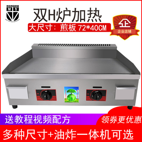 平扒炉商用摆摊燃煤气一体油炸锅