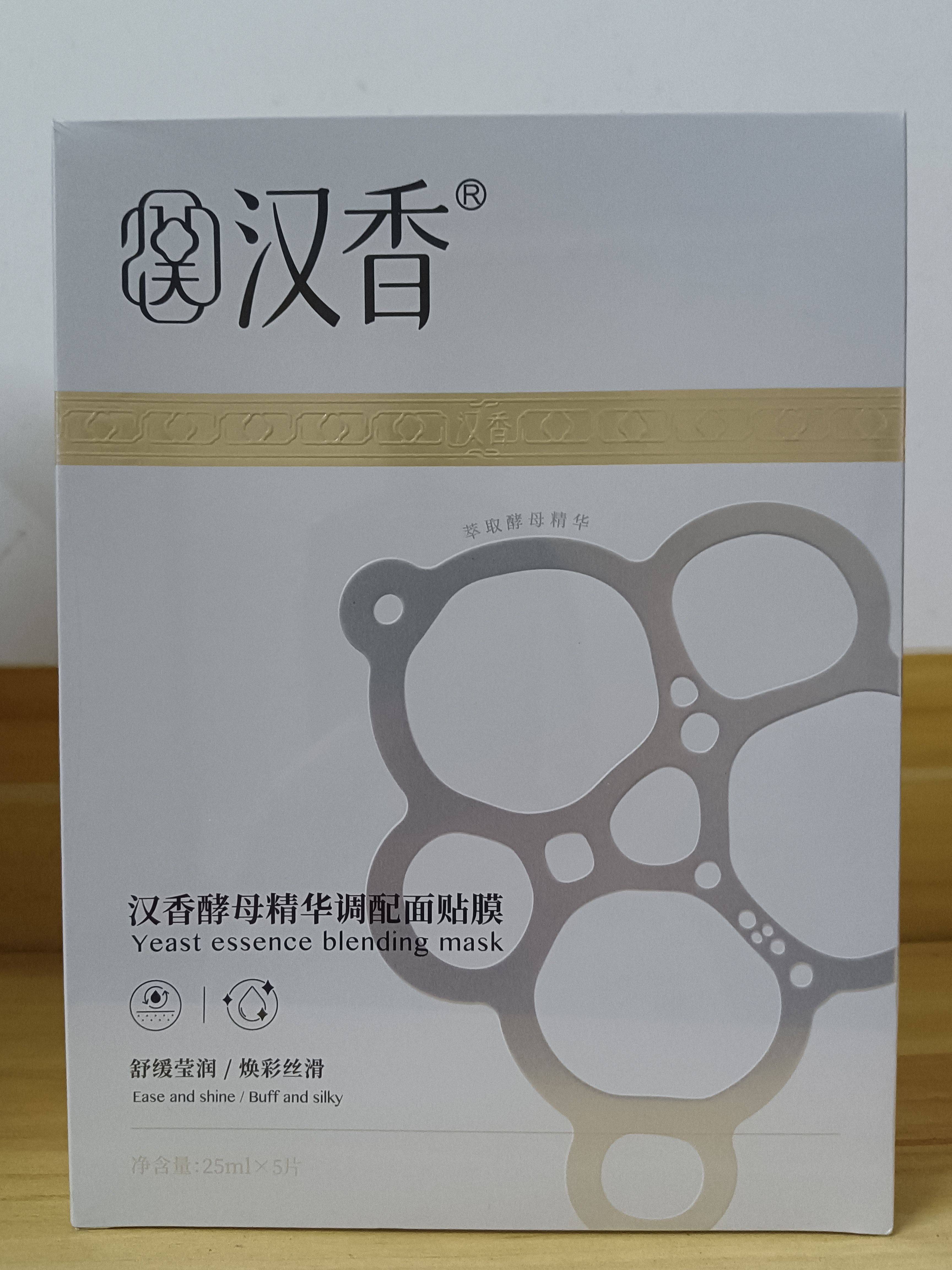正品汉香酵母精华调配面膜补水保湿舒敏修护改善敏感肌提亮肤色女