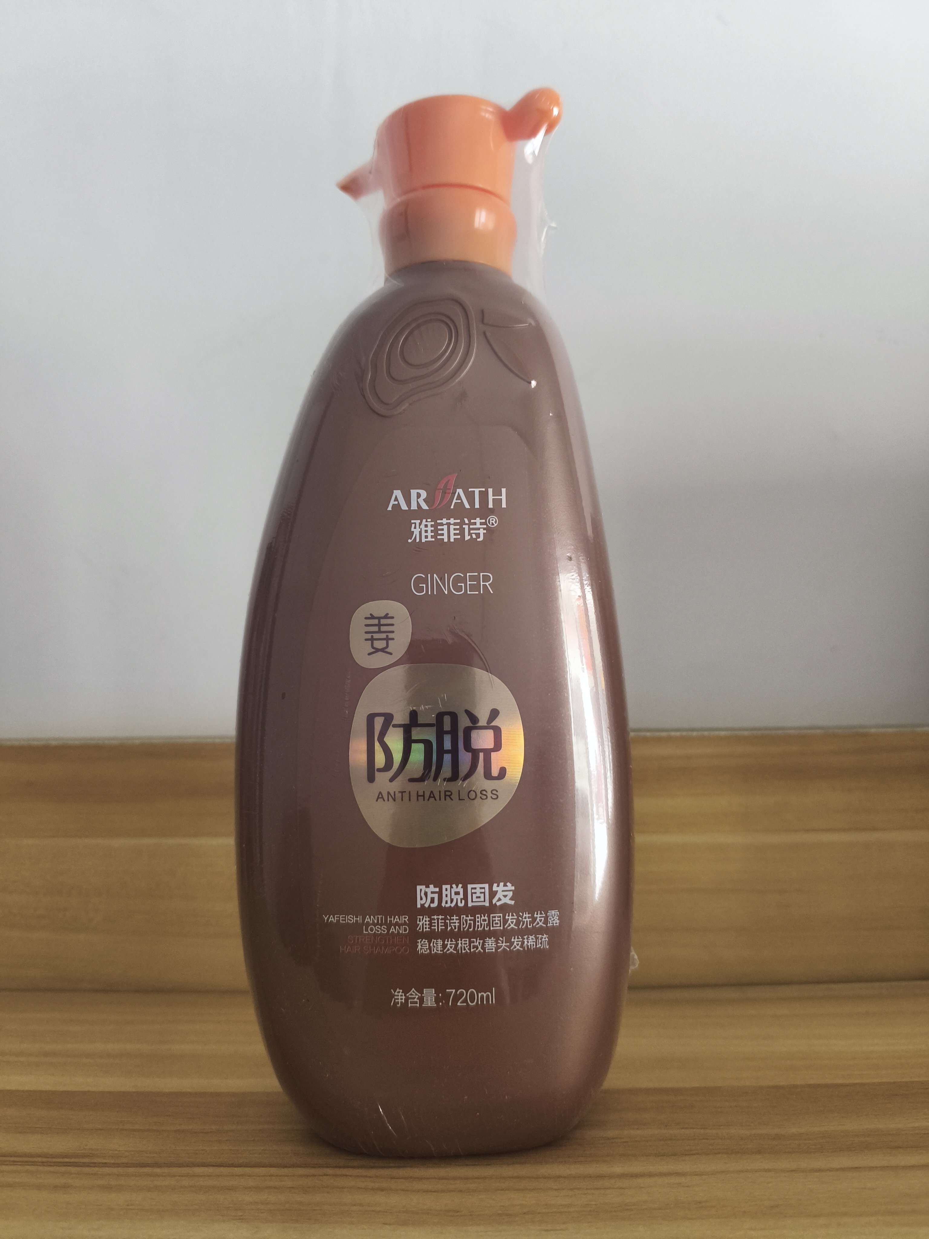 正品雅菲诗二代姜汁防脱固发洗发露防掉发洗发水护发素套装男女