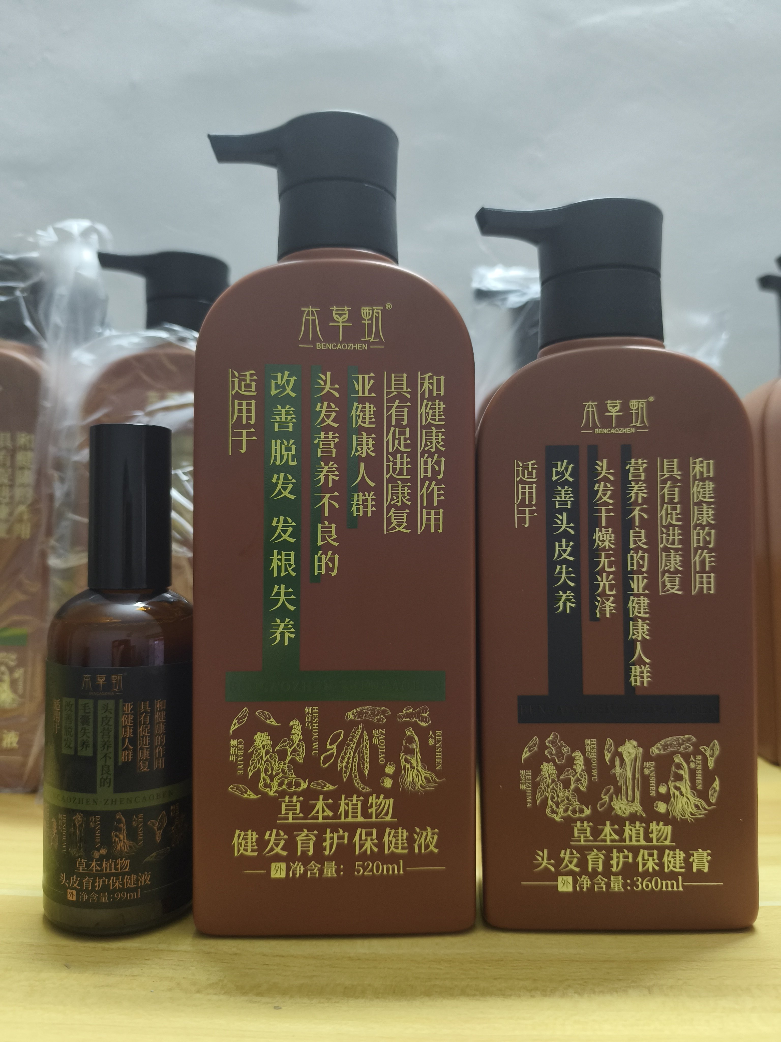 正品本草甄草本植物健发净痒育护保健液洗发水护发素套装男女