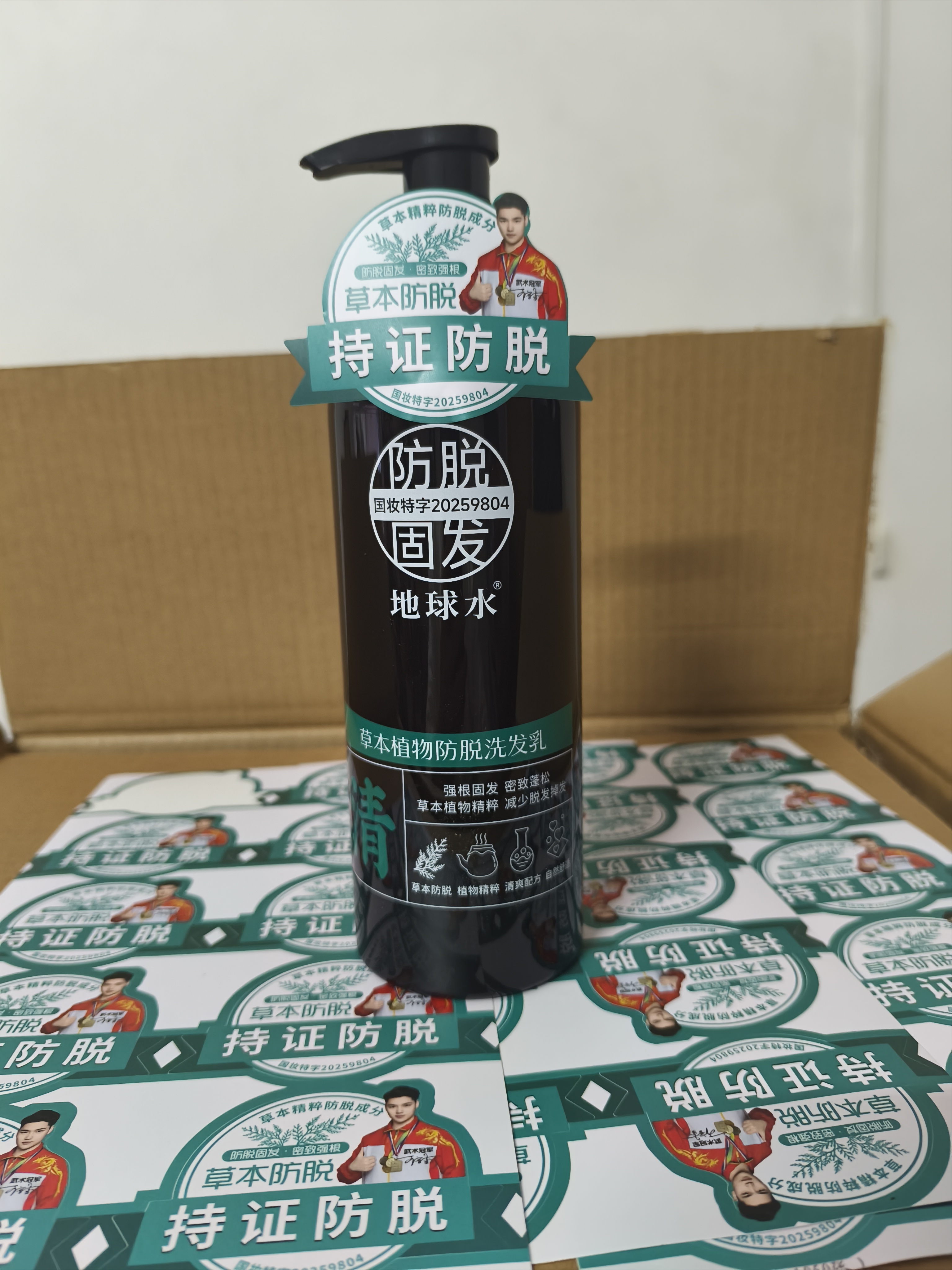 实体店正品地球水草本植物防脱洗发水控油去屑防掉发护发素男女