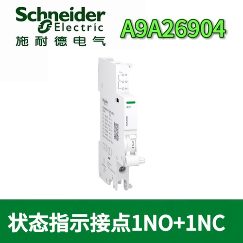 施耐德断路器辅助触点全新原装
