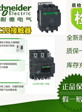 施耐德LC1D1156KUEC/LSEC/ABNE/BNEC/EHES接触器全新原装正品现货