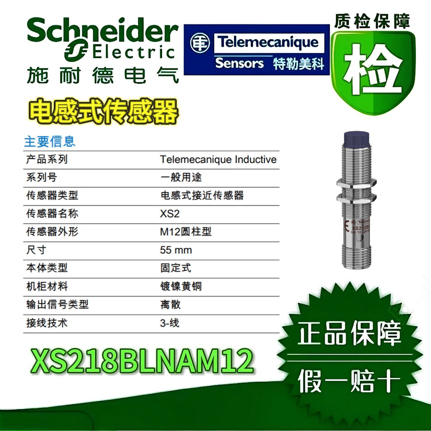 施耐德电感式接近传感器