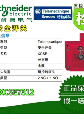 施耐德安全门开关XCSE7311/7312/7313/7321/7322/7331/7332/7333