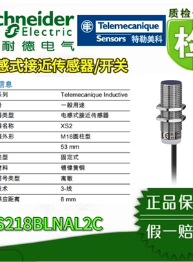 电感式接近开关XS218BLPAL2/AL5/BL2 XS218BLNAL2/AL2C/BL2/DAL2C