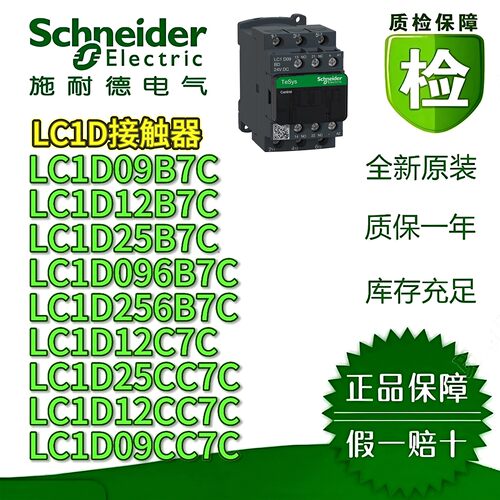 施耐德LC1D09B7C/12/25/096/256 LC1D09CC7C/12/25接触器全新原装