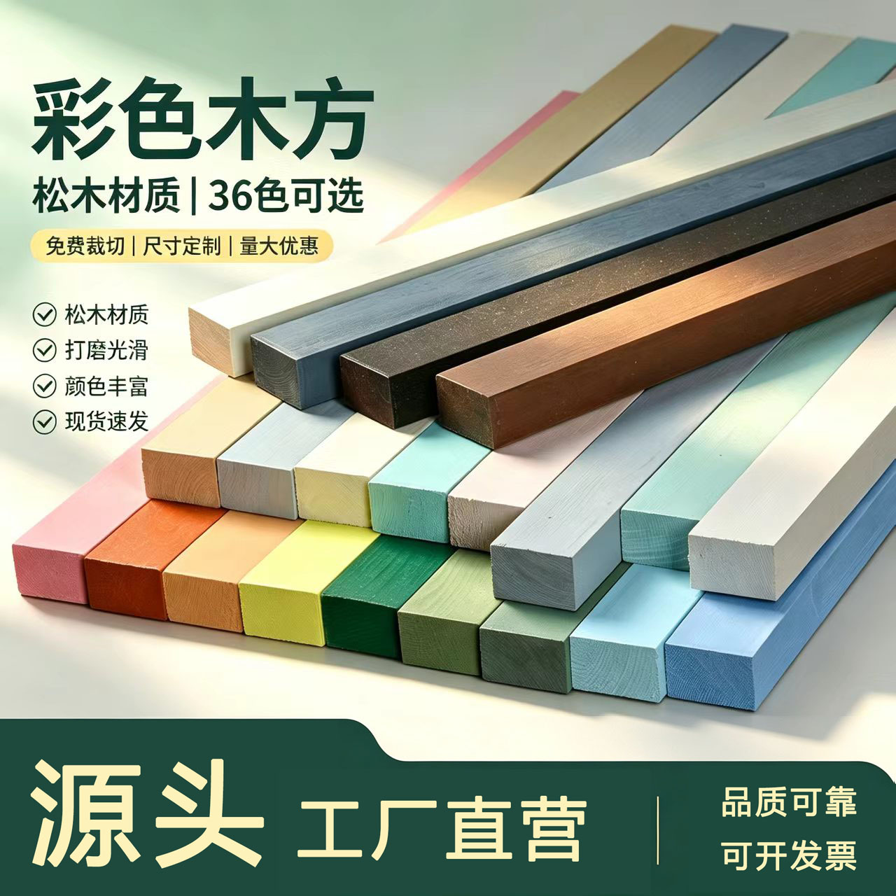 彩色原木条实木松木长条木板装饰条手工DIY板材染色木方相框材料