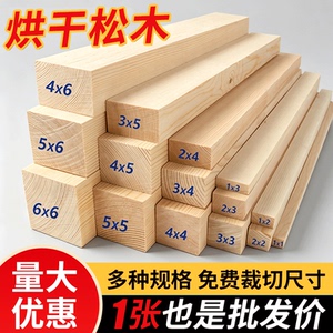 木条松木方实木长条木板床板床撑龙骨立柱隔断原木diy手工木定制