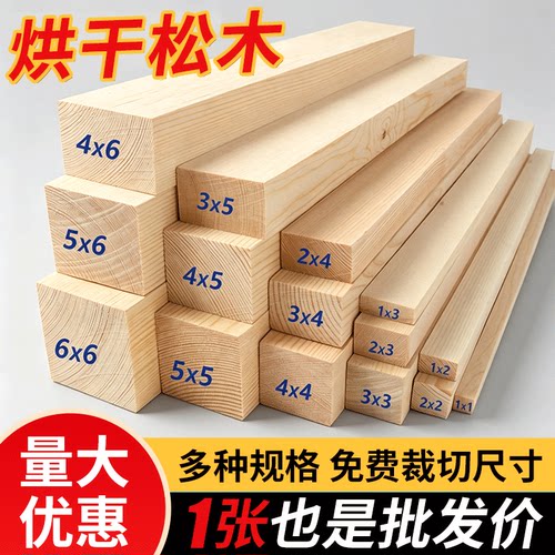 木条松木方实木长条木板床板床撑龙骨立柱隔断原木diy手工木定制