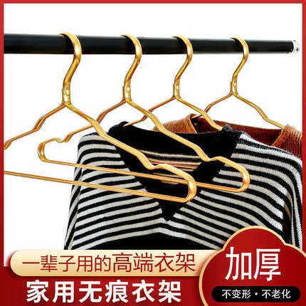 铝合金衣架家用衣架挂防滑无痕衣架室内衣挂加厚加粗防风衣服架