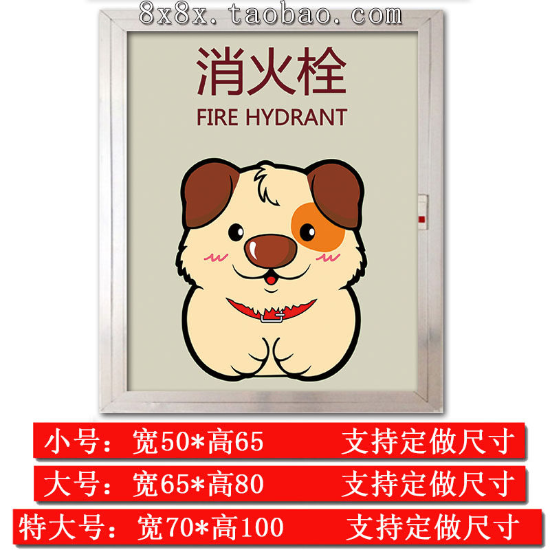 消防栓贴纸消火栓贴灭火器使用方法标识卡通遮挡消防箱电箱贴y22