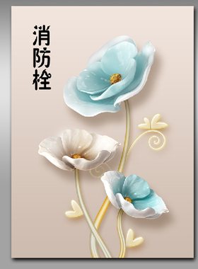 消防栓贴纸消火栓消防门箱标识贴画遮挡装饰消防箱电箱贴墙贴Y171