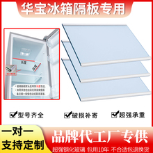 适用华宝冰箱BCD-112CG 186JM 190JT钢化玻璃隔板分层板置物架