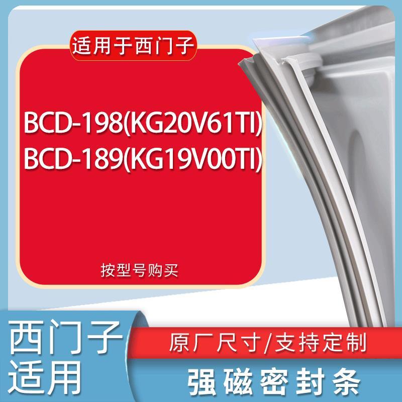 适用西门子冰箱BCD-198(KG20V61T