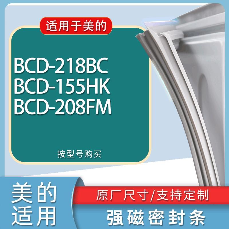 适用美的冰箱BCD-218BC155HK20