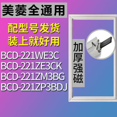 适用美菱BCD221WE3C221ZM3BG22