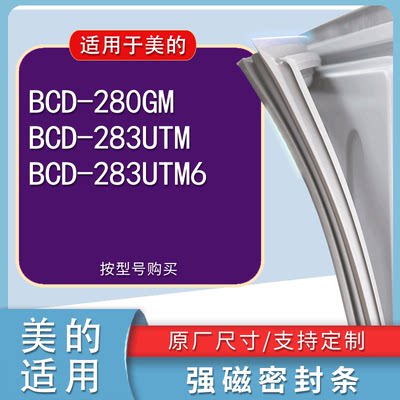 适用美的BCD280GM283UTM283UT