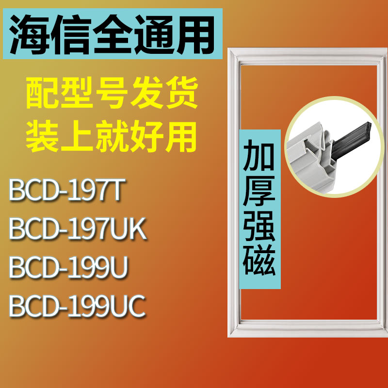 适用海信BCD197UK197T199UC19