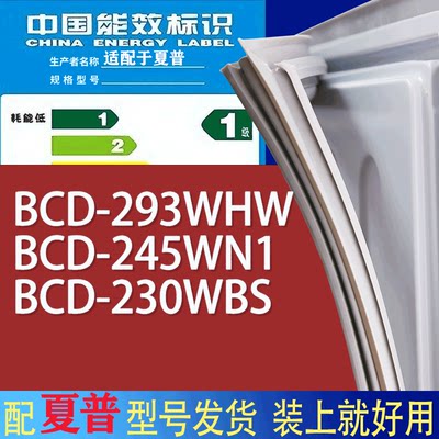 适用夏普冰箱BCD-293WHW245WN1