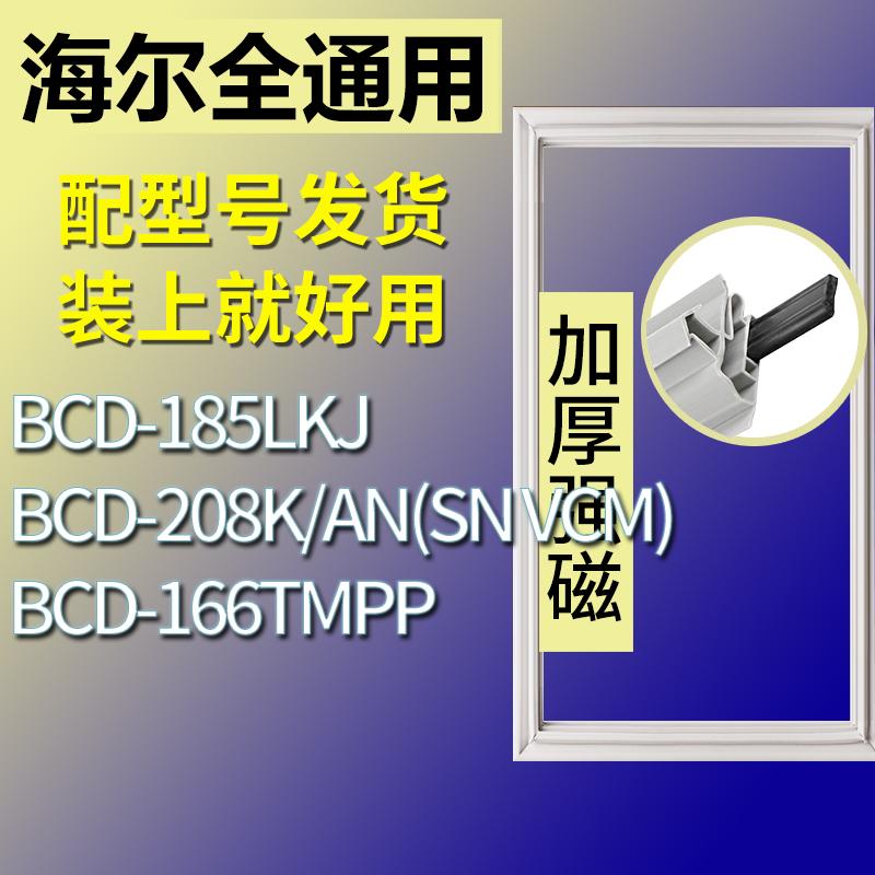 适用海尔冰箱BCD-185LKJ208K/AN