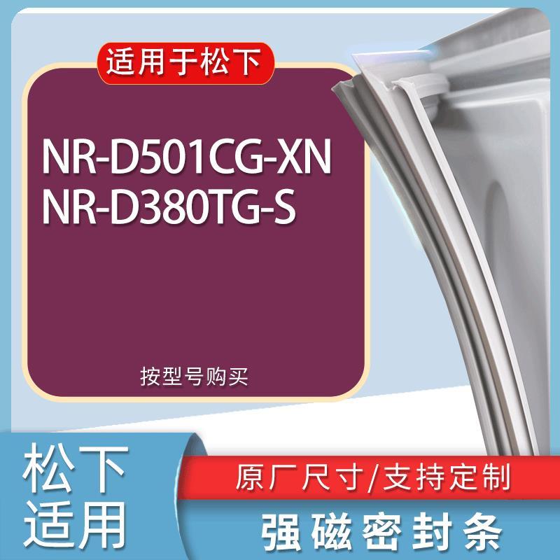 适用松下冰箱BCD-NR-D501CG-XNN