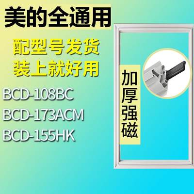 适用美的冰箱BCD-108BC173ACM1