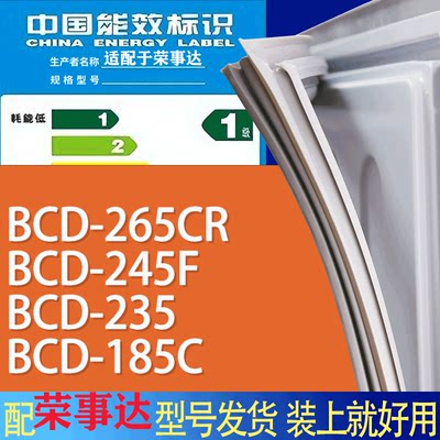 适用荣事达冰箱BCD-265CR245F2