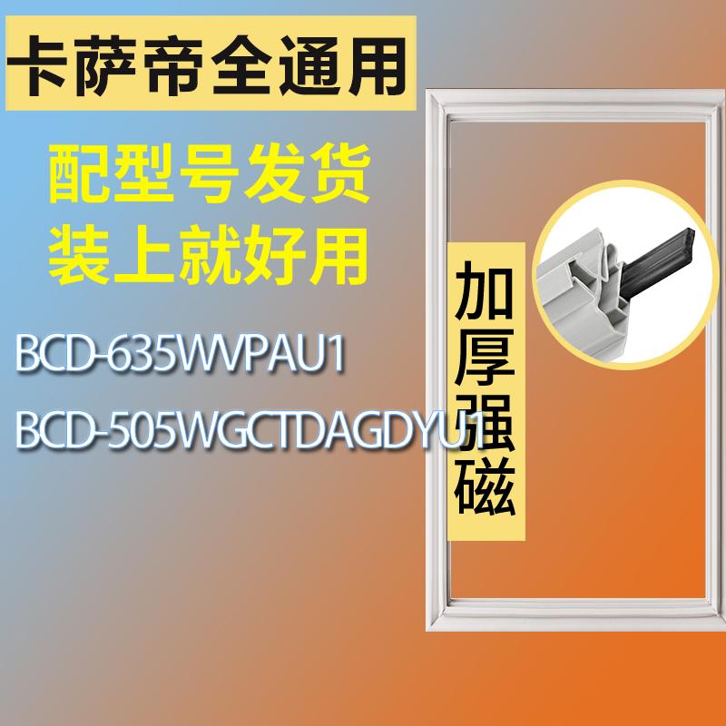 适用卡萨帝冰箱BCD-635WVPAU150