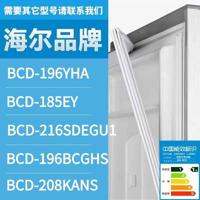 适用海尔冰箱密封条BCD196YHA18