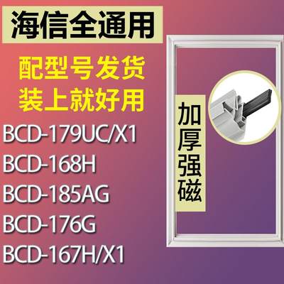 适用海信BCD-179UC/X1168H185A