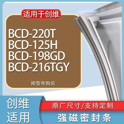 适用创维冰箱BCD-220T125H198G