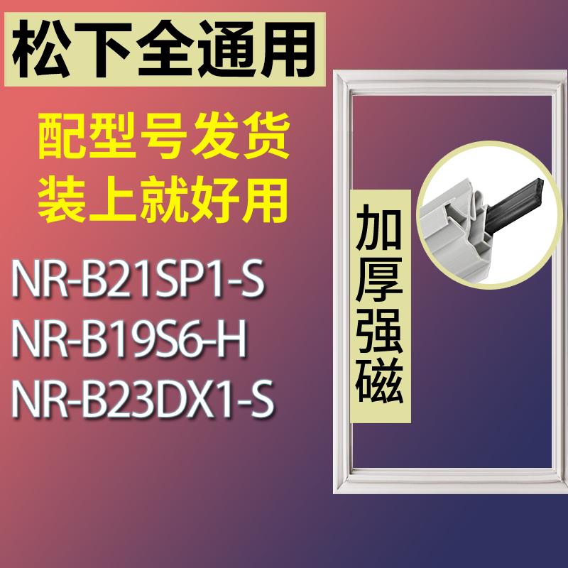 适用松下冰箱NR-B21SP1-SNR-B19