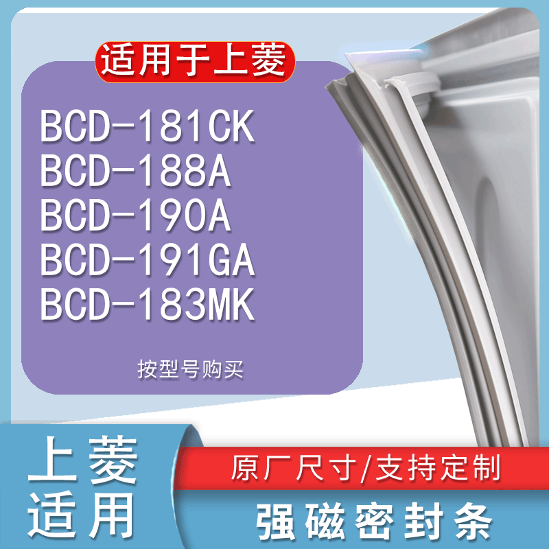 适用上凌BCD-181CK188A190A19