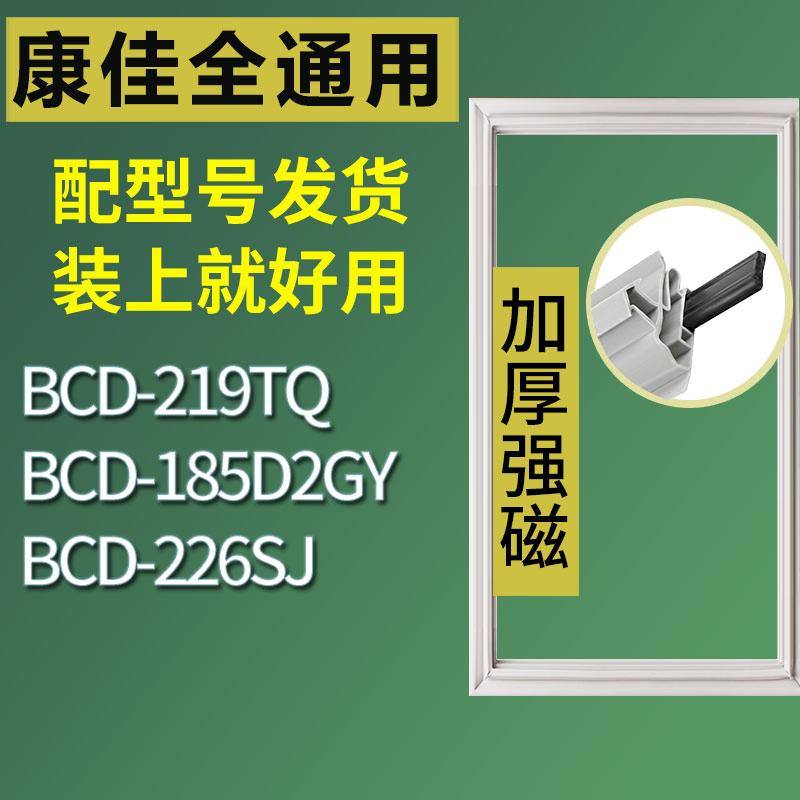 适用康佳冰箱BCD-219TQ185D2GY