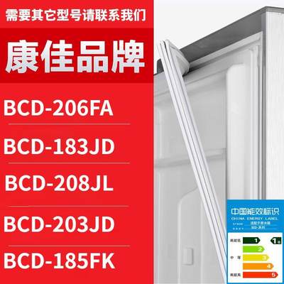 适用康佳冰箱门密封条胶条BCD-20