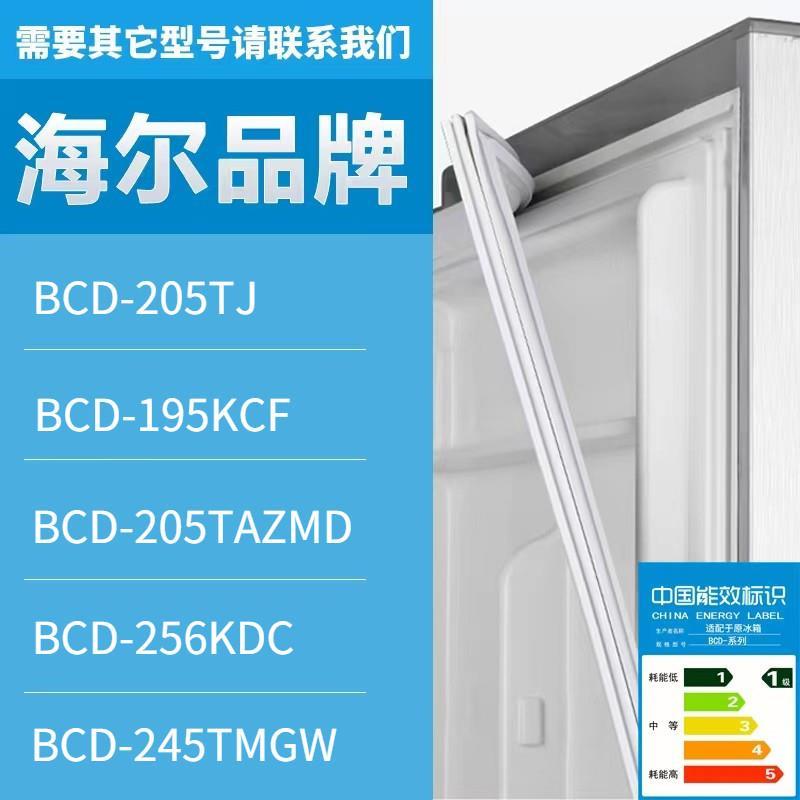 适用海尔冰箱门密封条BCD-205TJ