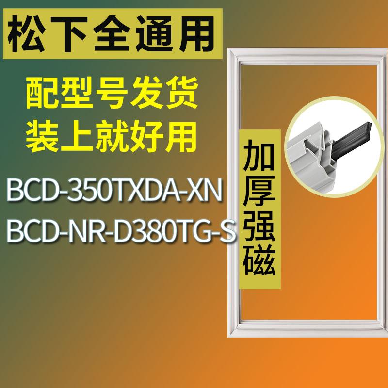 适用松下冰箱BCD-350TXDA-XNNR-