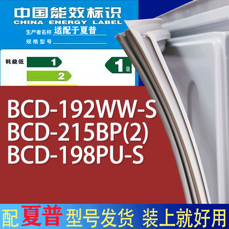 适用夏普冰箱BCD-192WW-S215BP(