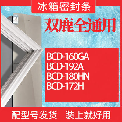 适用双鹿冰箱BCD-160GA192A180