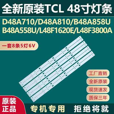 适用全新原厂TCLD48A710D48A81